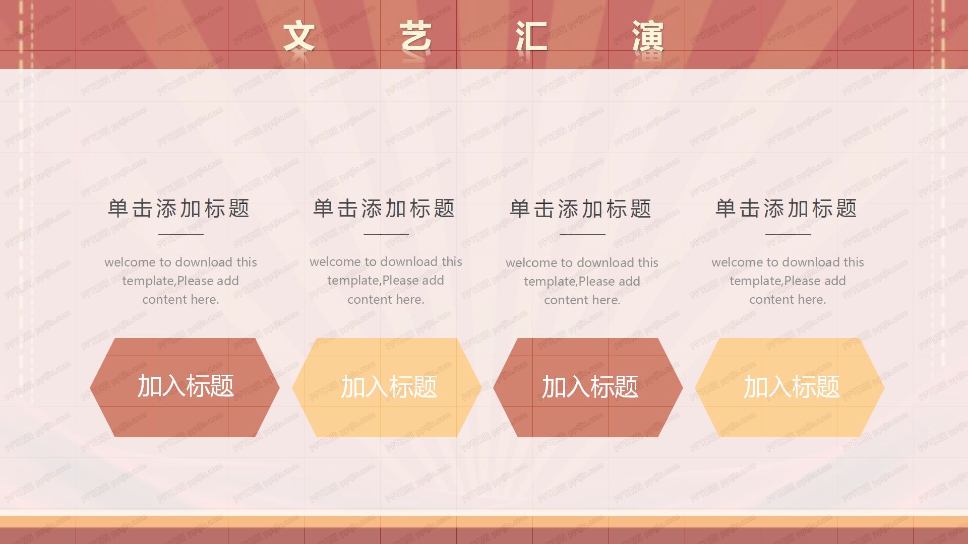 2021年贺岁赢战新年企业年会年终盛典ppt模板