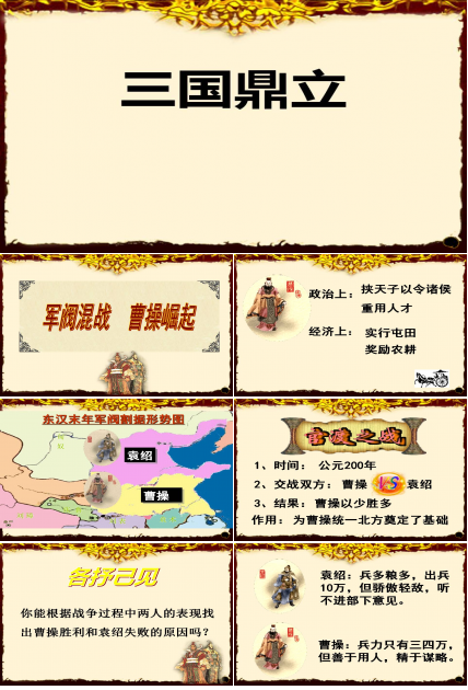 三国鼎立ppt课件
