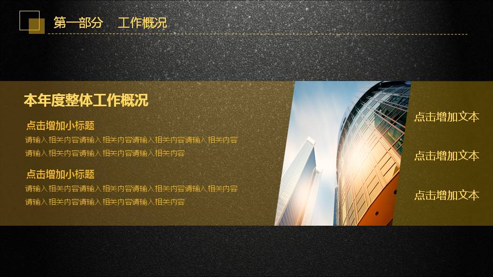 年终活动总结计划ppt模板