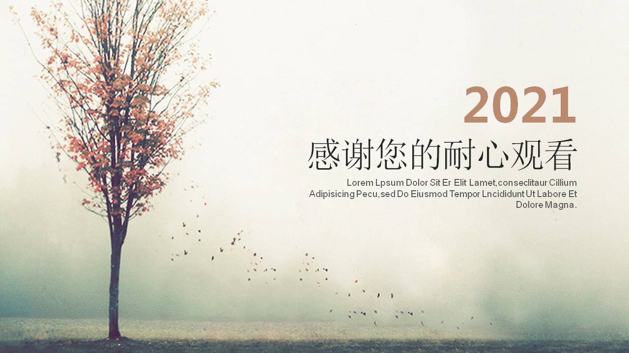简约风景活动总结ppt模板