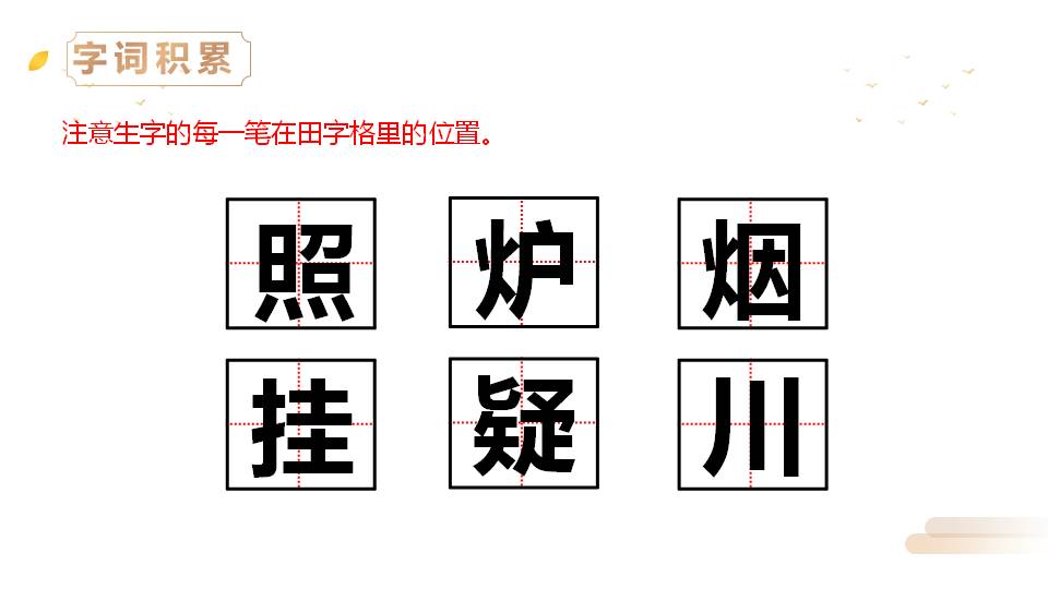 望庐山瀑布ppt课件
