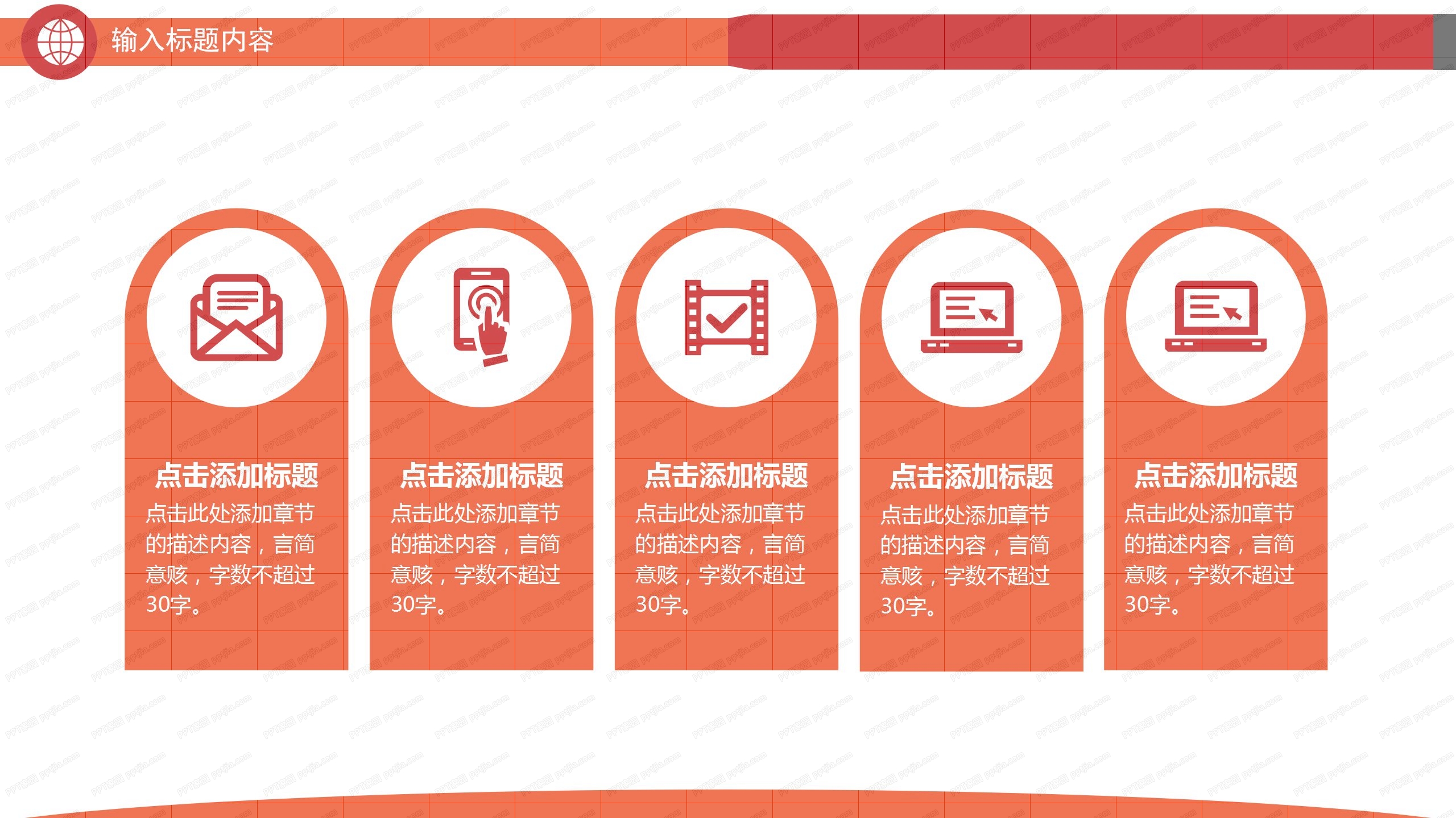 2021红色喜庆年会策划方案新年晚会流程ppt模板