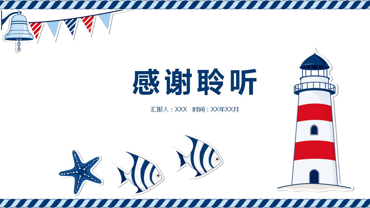 海洋风格教学ppt模板