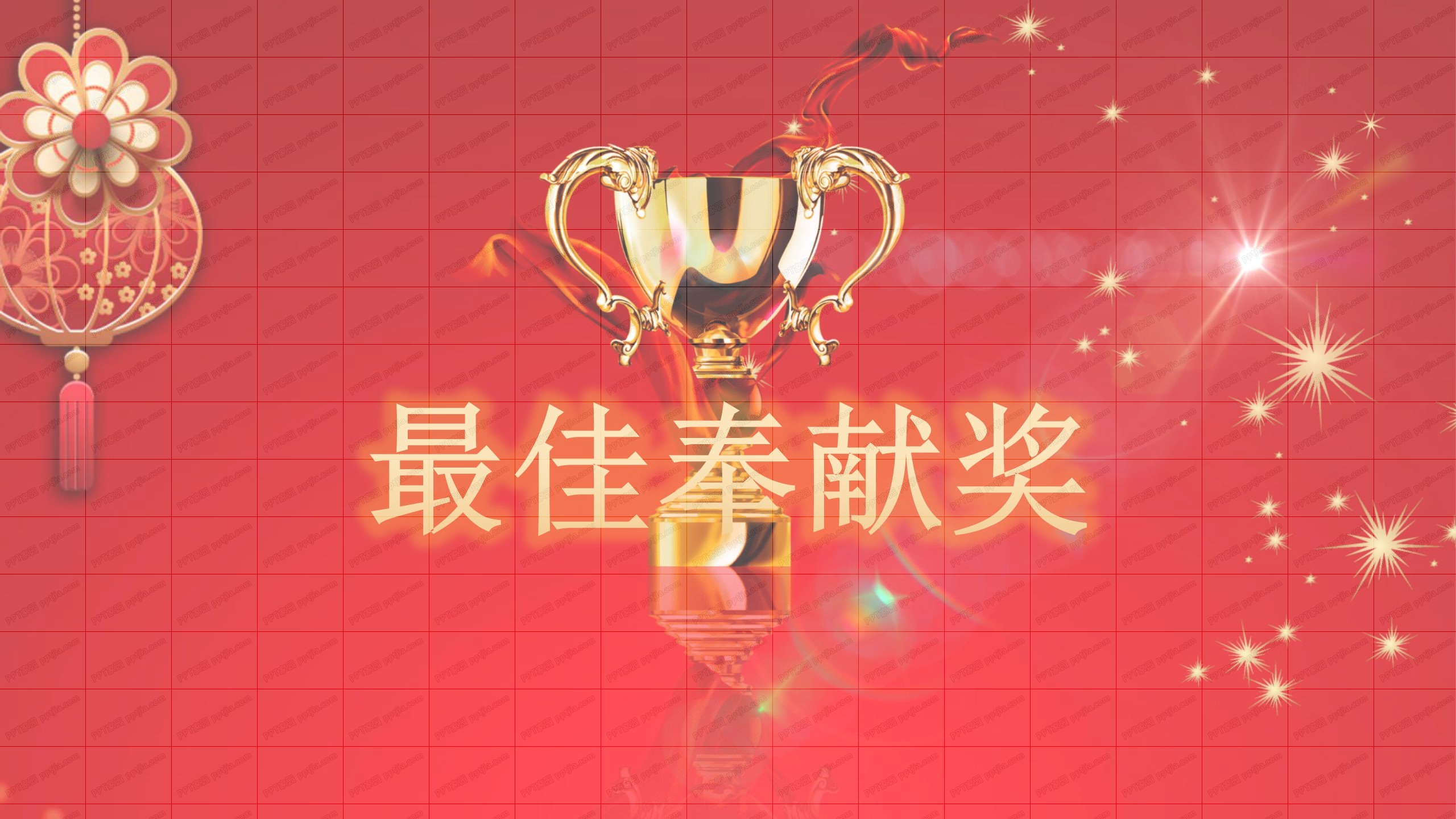 2021企业跨年晚会活动策划方案ppt模板