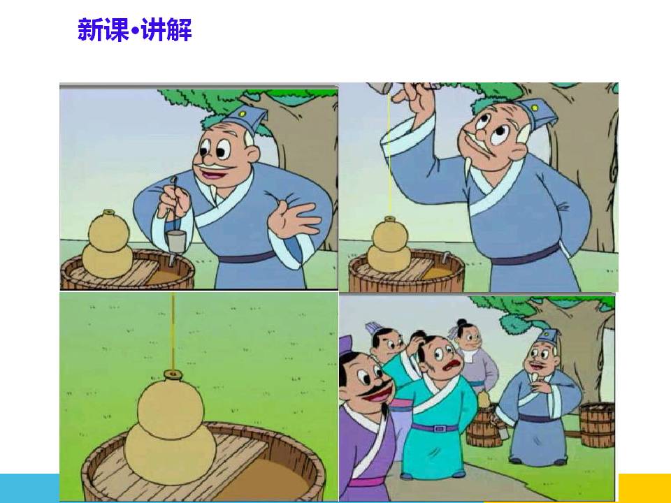 卖油翁ppt模板