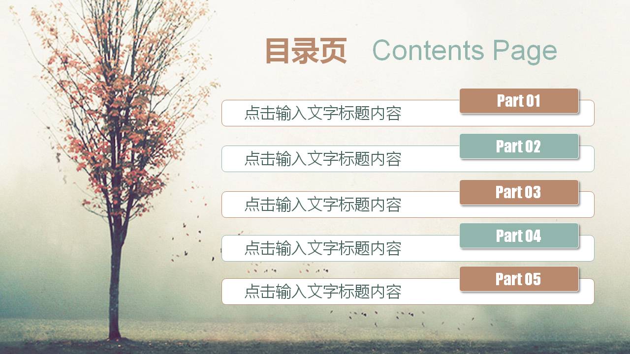 简约风景活动总结ppt模板