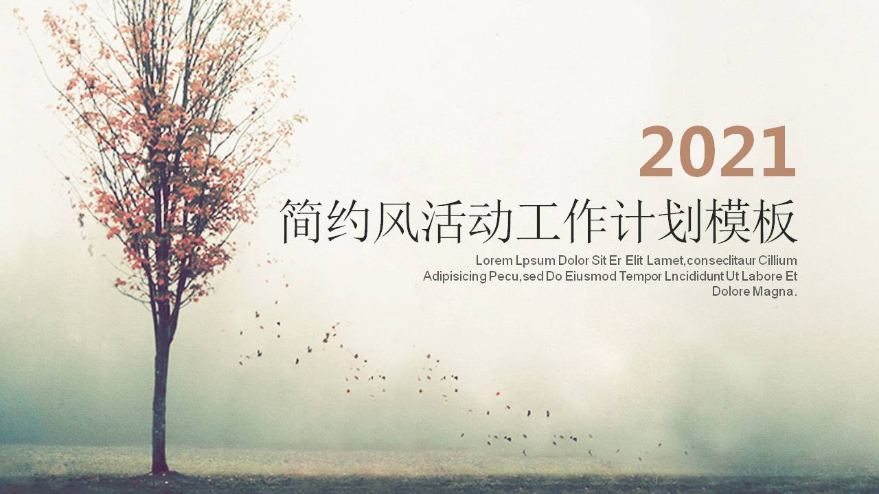 简约风景活动总结ppt模板