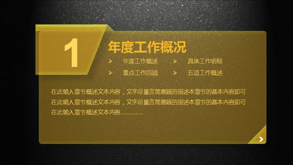 年终活动总结计划ppt模板