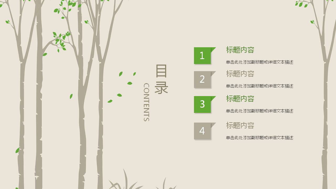 森林风活动策划总结ppt模板