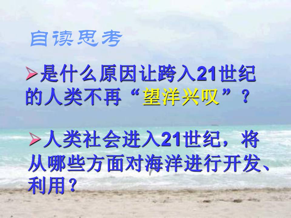 海洋-21世纪的希望ppt模板