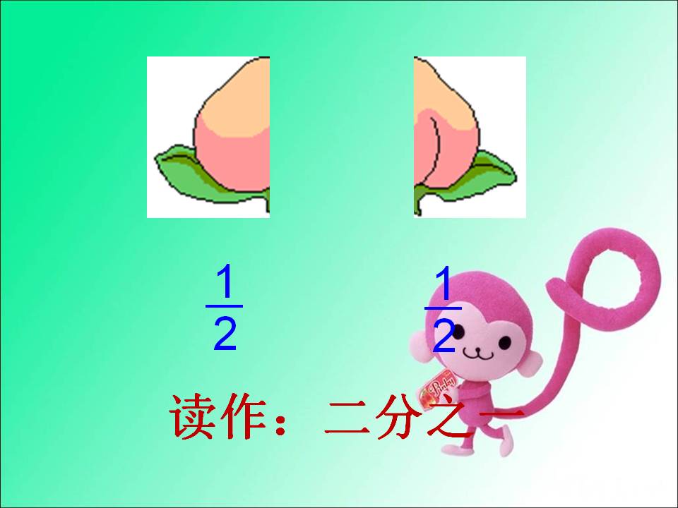 分数的初步认识ppt