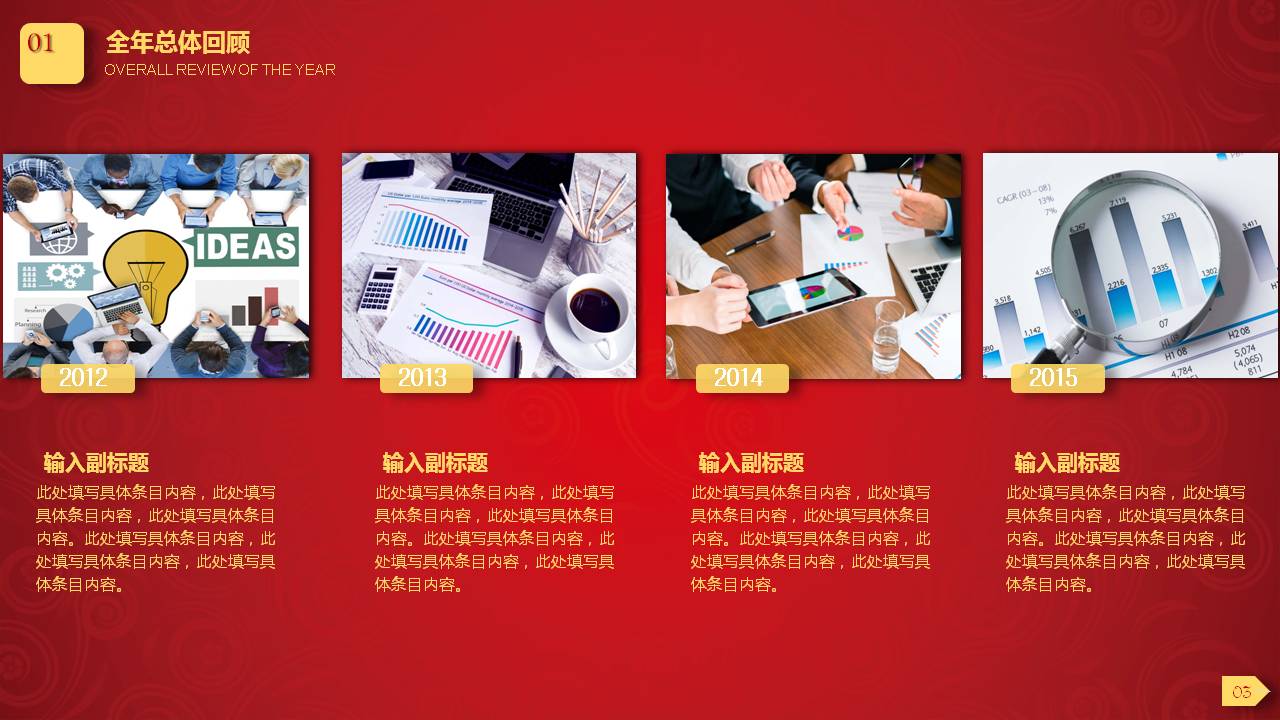 清新亮眼的年度工作总结ppt模板