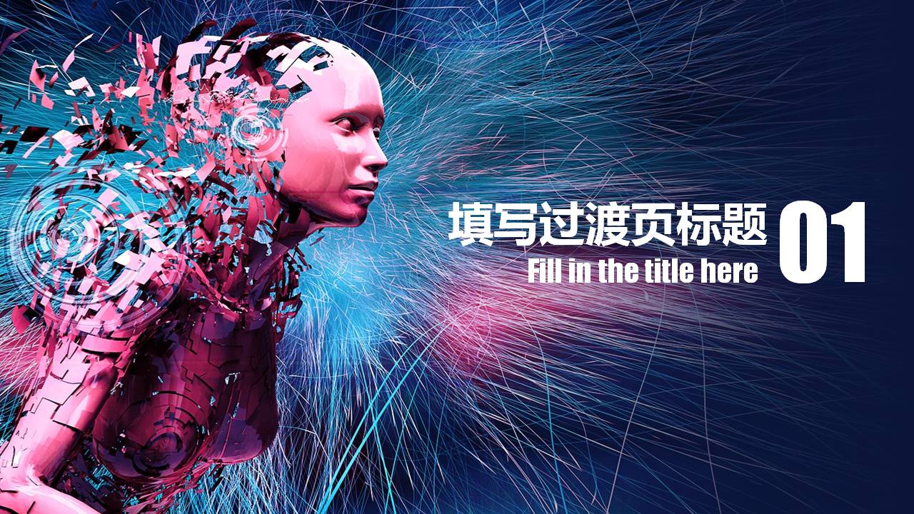 人工智能活动总结ppt模板