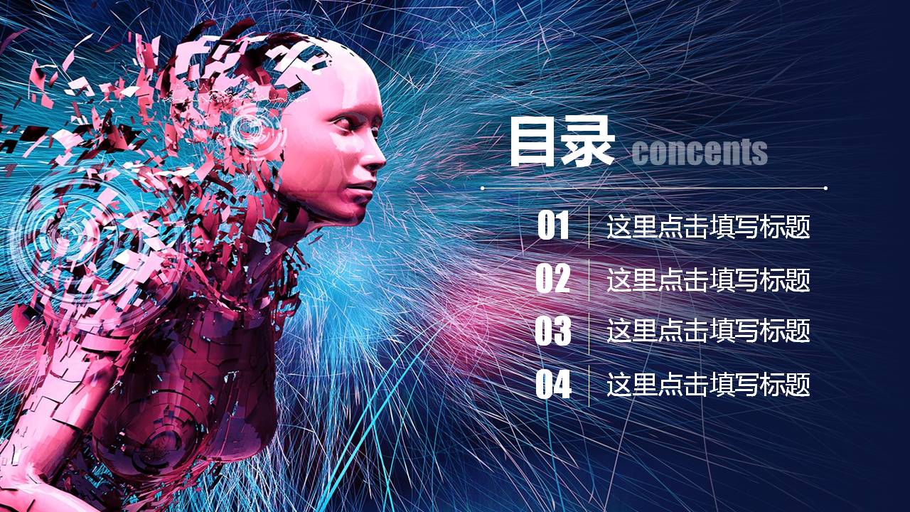 人工智能活动总结ppt模板