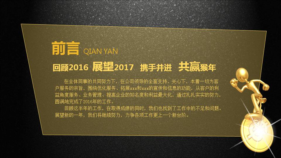 年终活动总结计划ppt模板