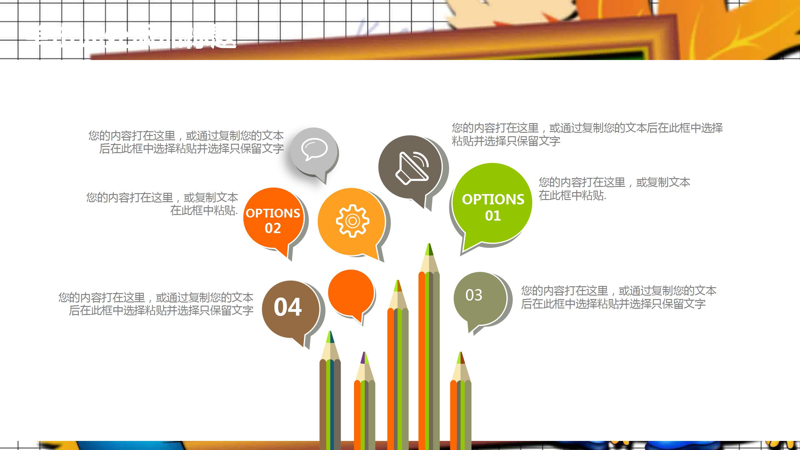 彩色黑板风教育教学设计ppt模板