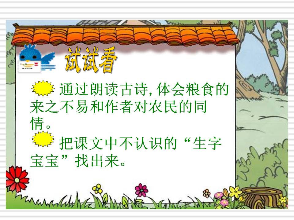 锄禾古诗pptPPT课件下载