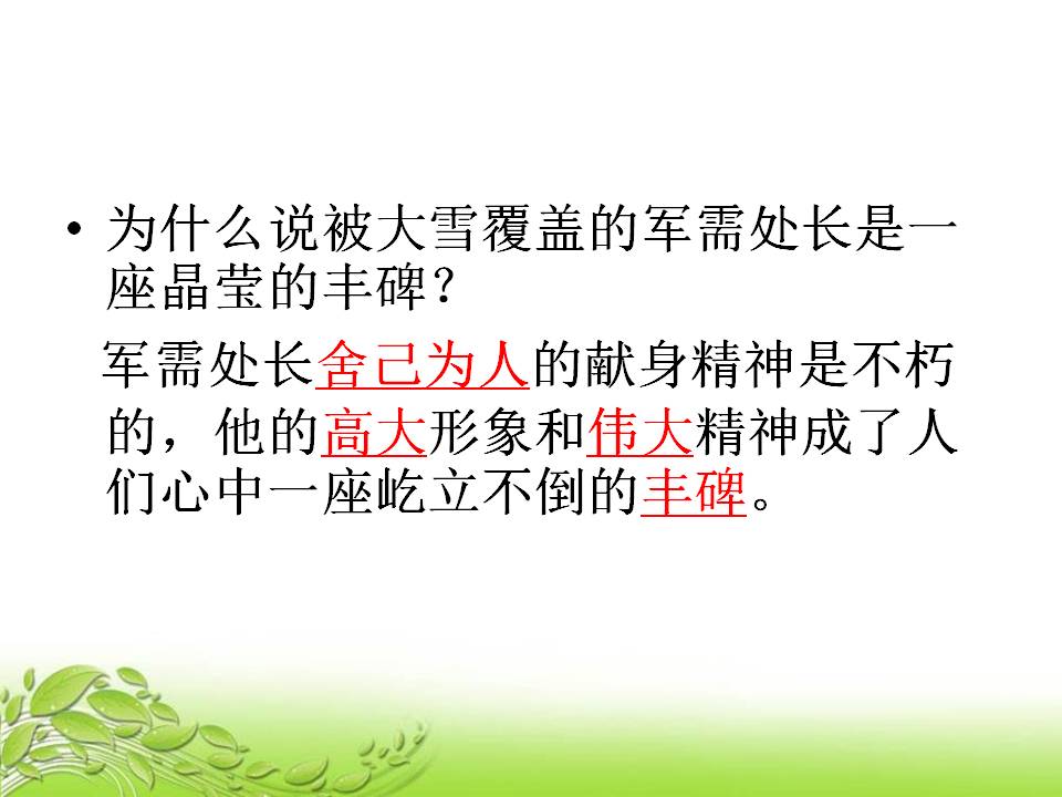 丰碑ppt课件(完美版)