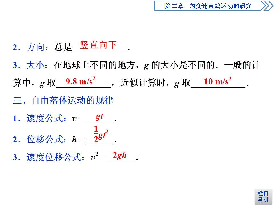 自由落体ppt教学课件