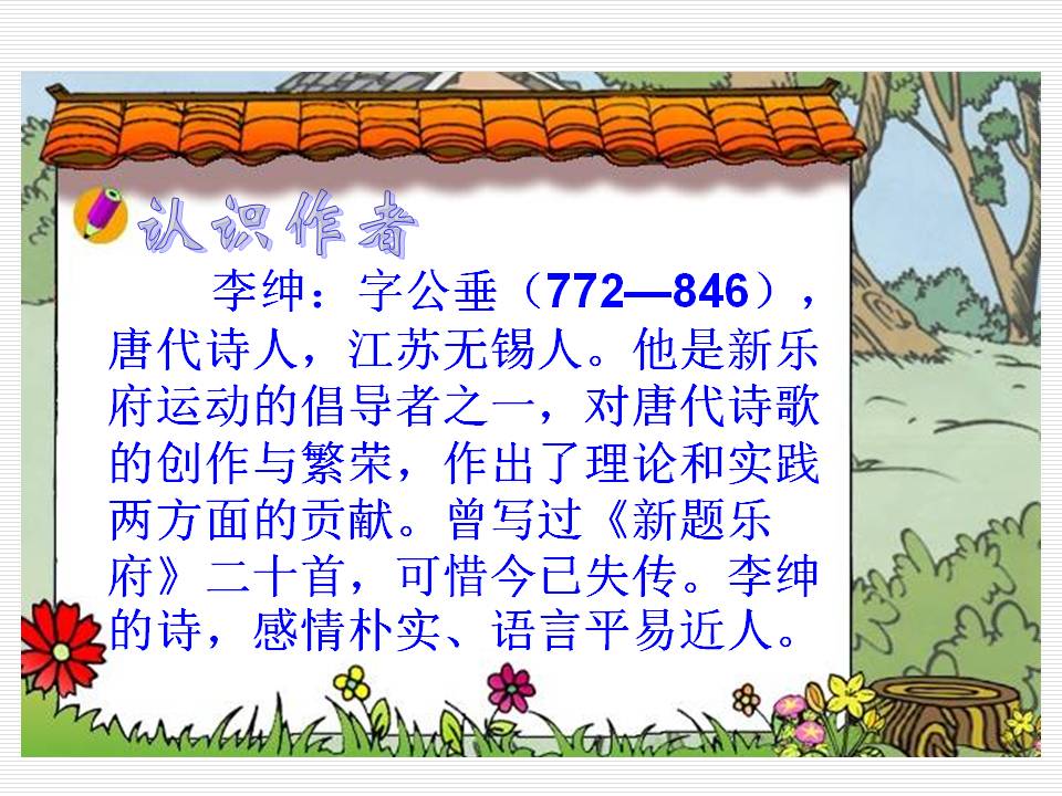 锄禾古诗pptPPT课件下载