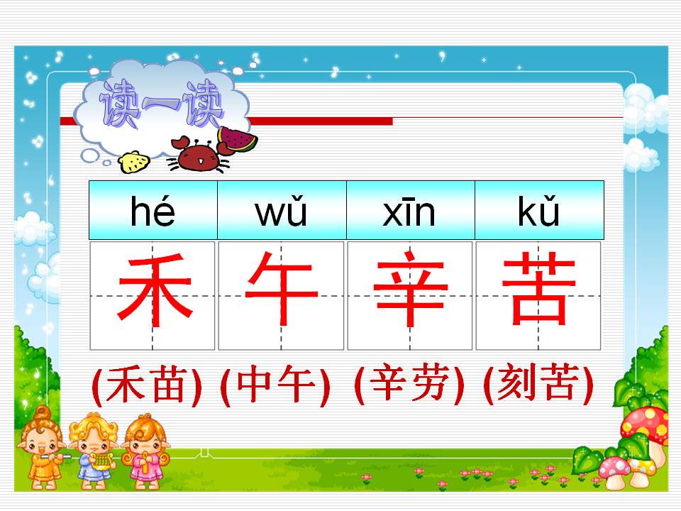 锄禾古诗pptPPT课件下载