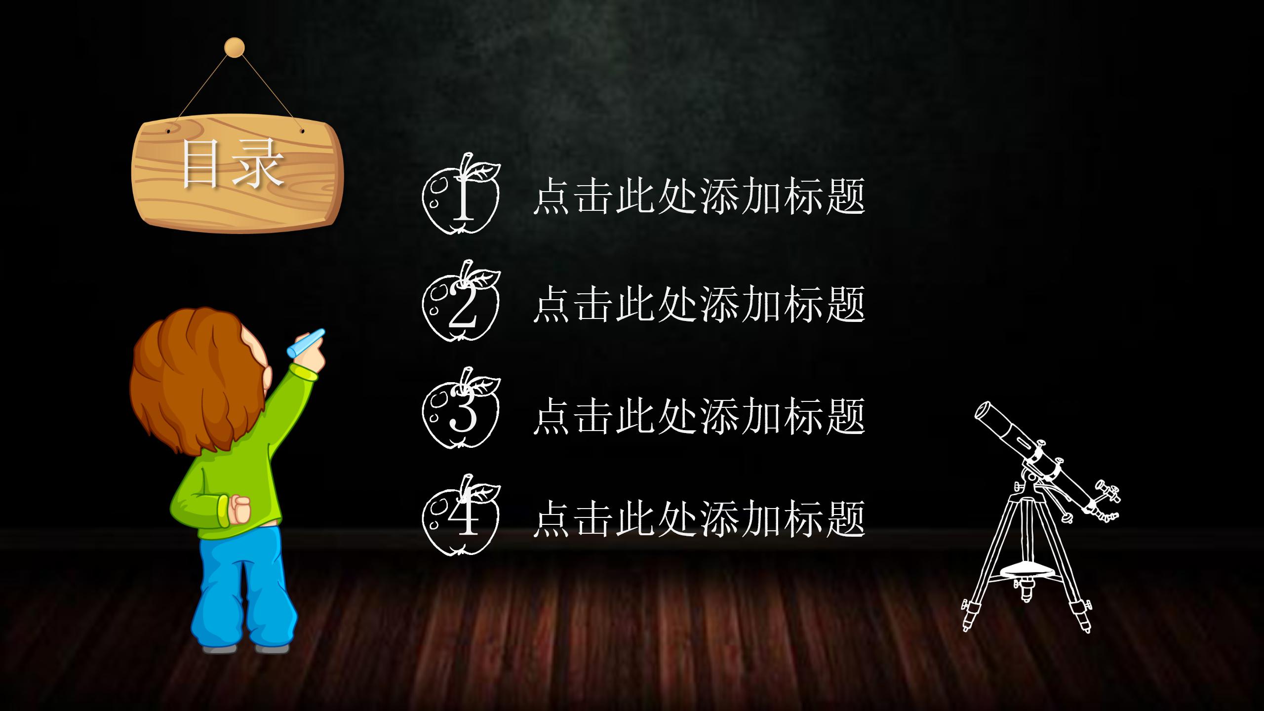 简约风信息化教学设计通用ppt模板