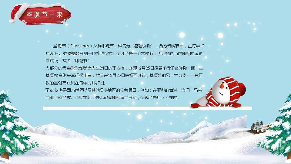 圣诞节的ppt内容