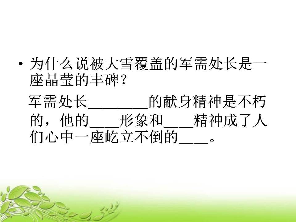 丰碑ppt课件(完美版)