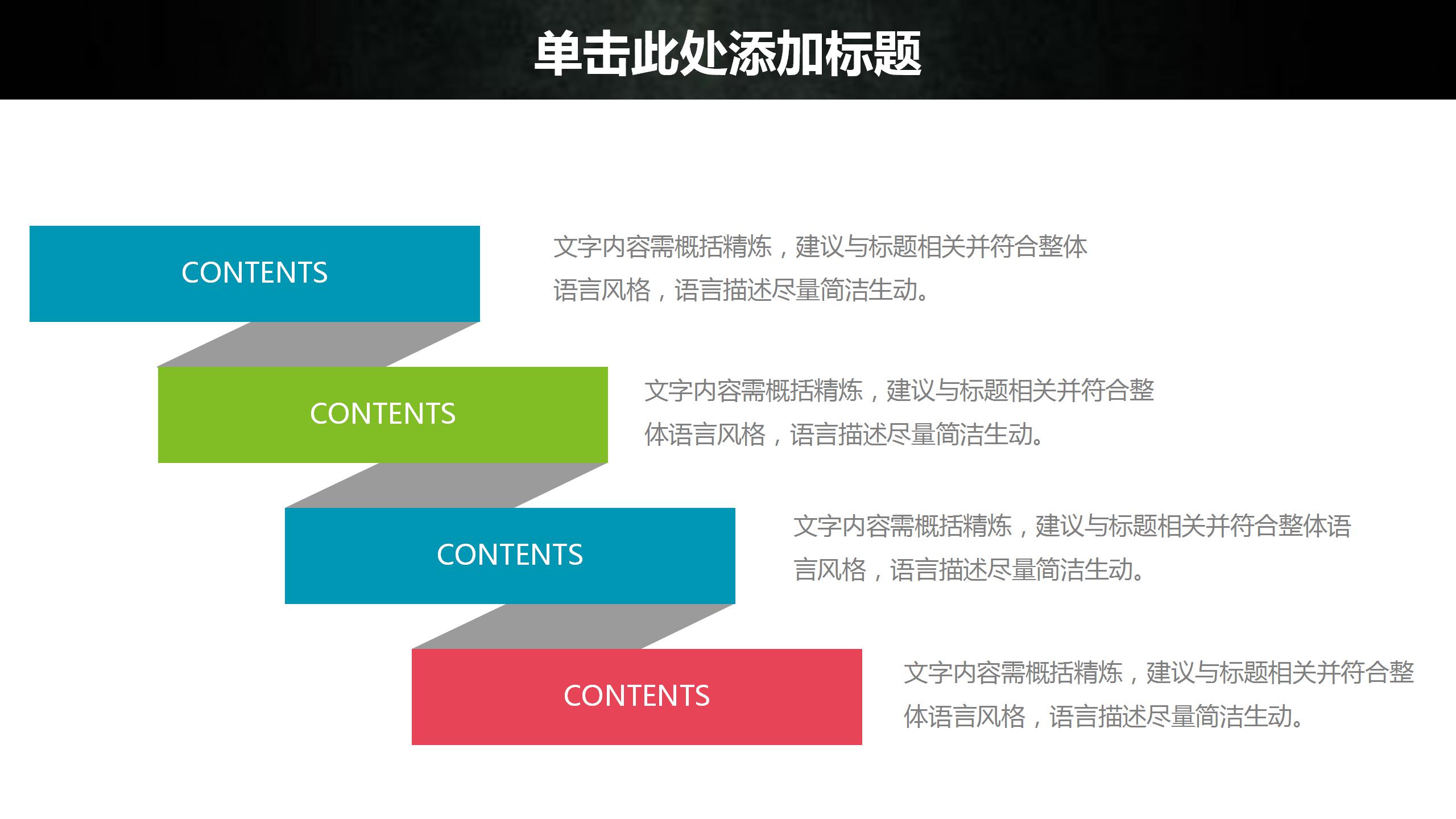 简约风信息化教学设计通用ppt模板