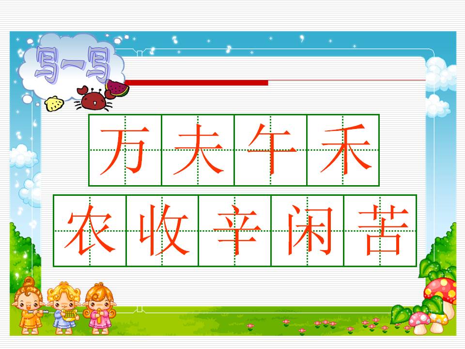 锄禾古诗pptPPT课件下载