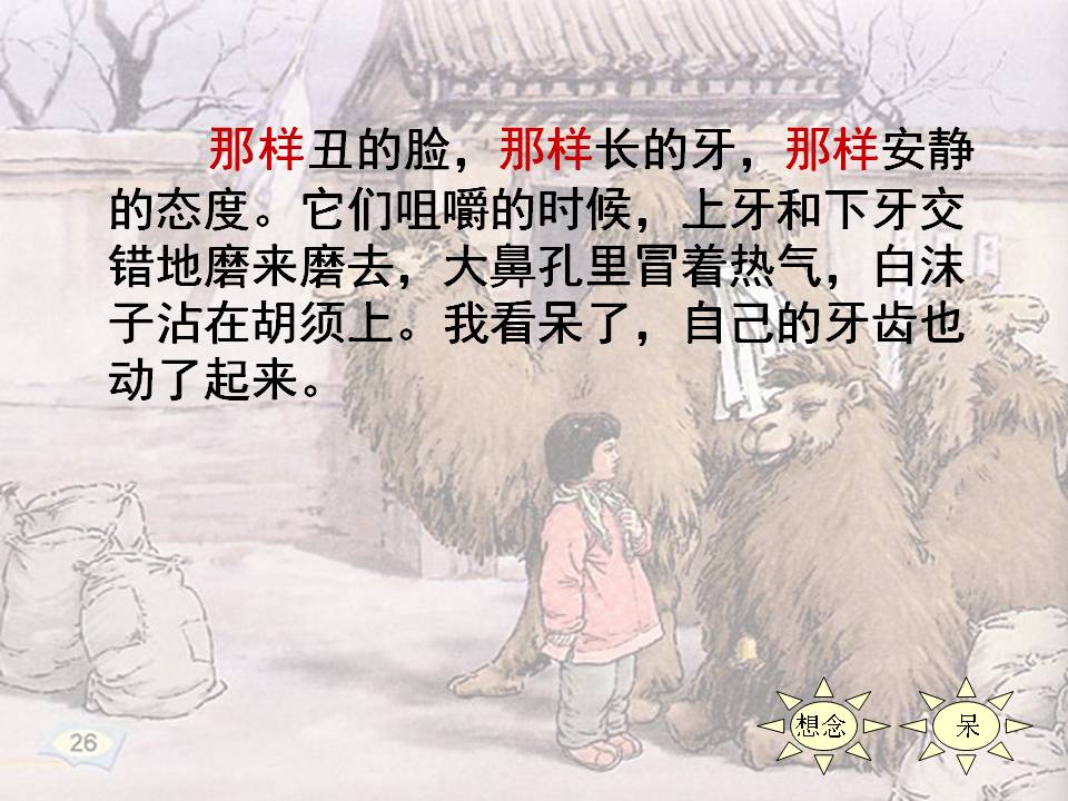 城南旧事的冬阳·童年·骆驼队ppt模板