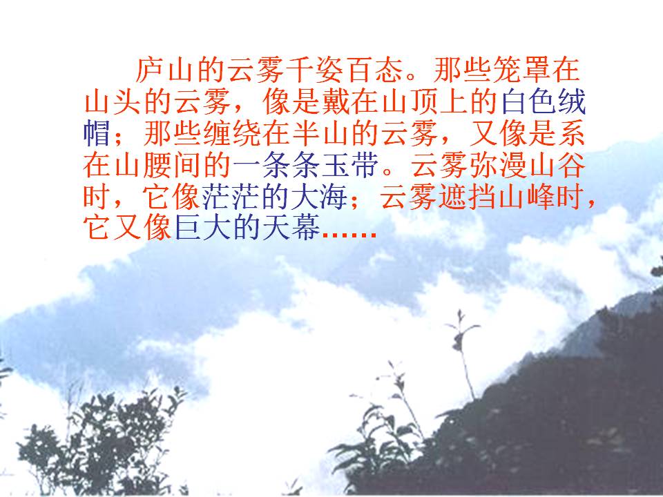 庐山的云雾ppt教学课件
