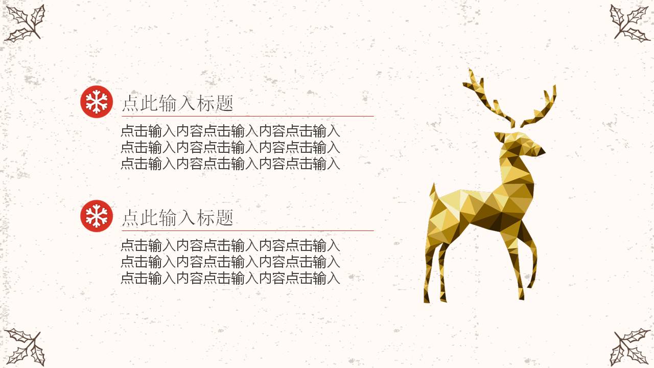 关于平安夜圣诞节ppt模板