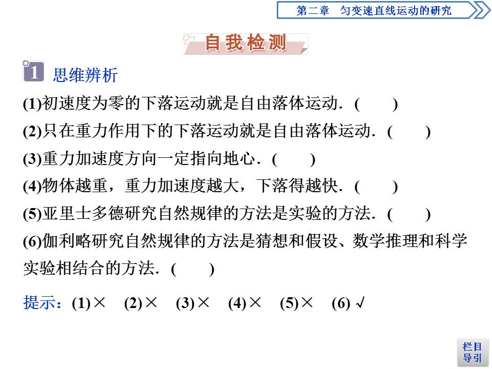 自由落体ppt教学课件