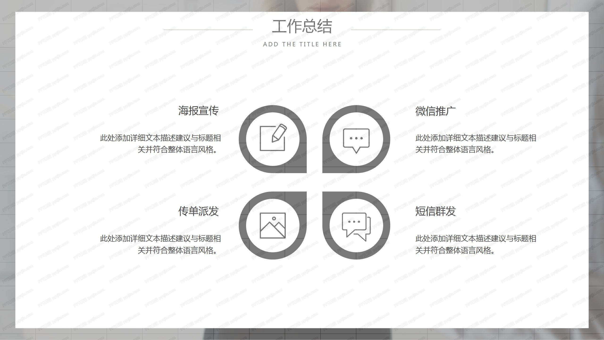灰色雅致商务风年终工作汇报ppt模板