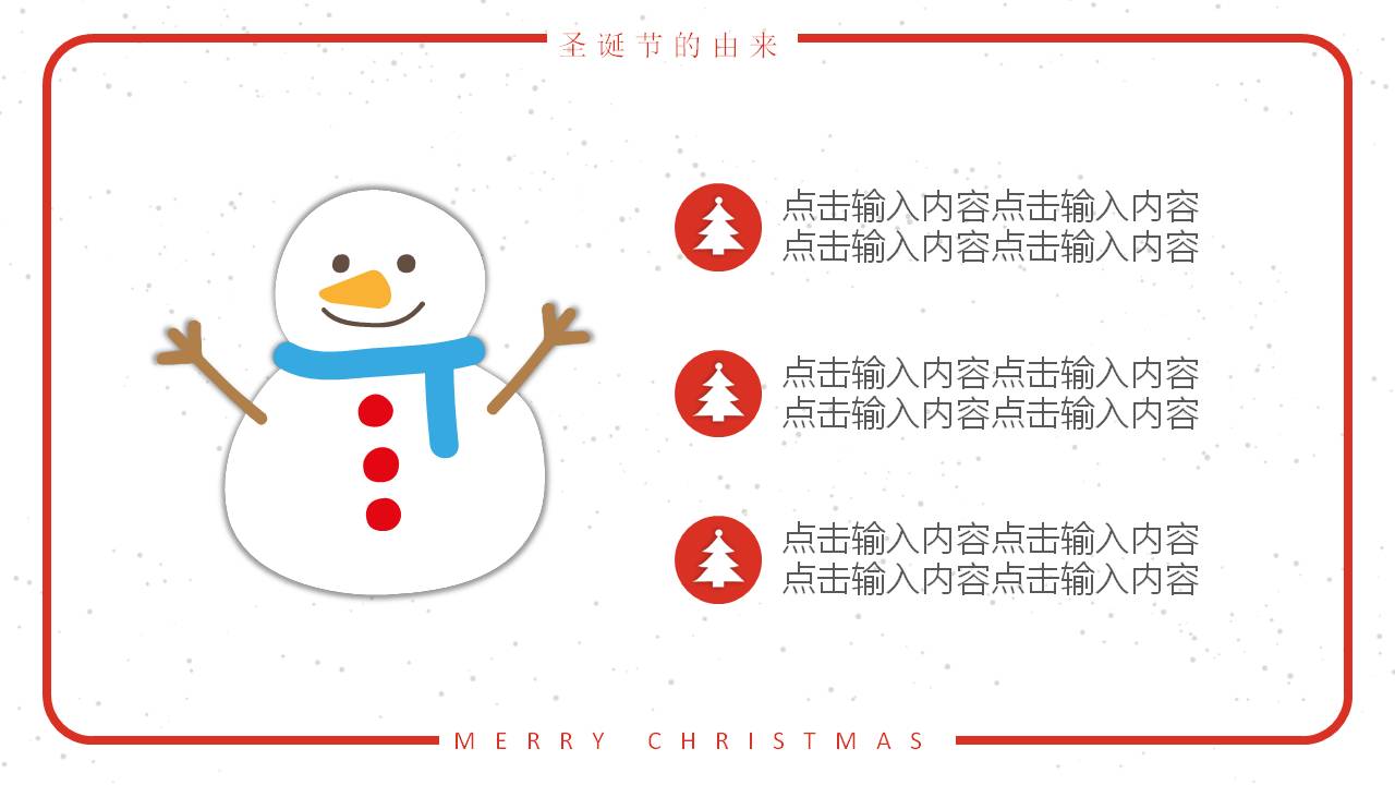圣诞节晚会ppt