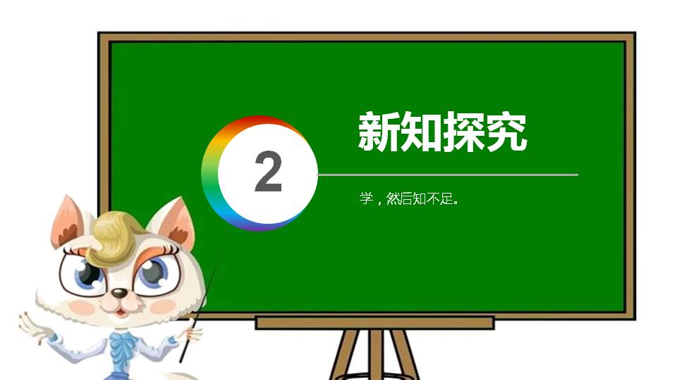 鸡兔同笼课件ppt