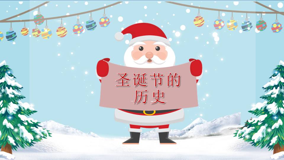 圣诞节的ppt内容