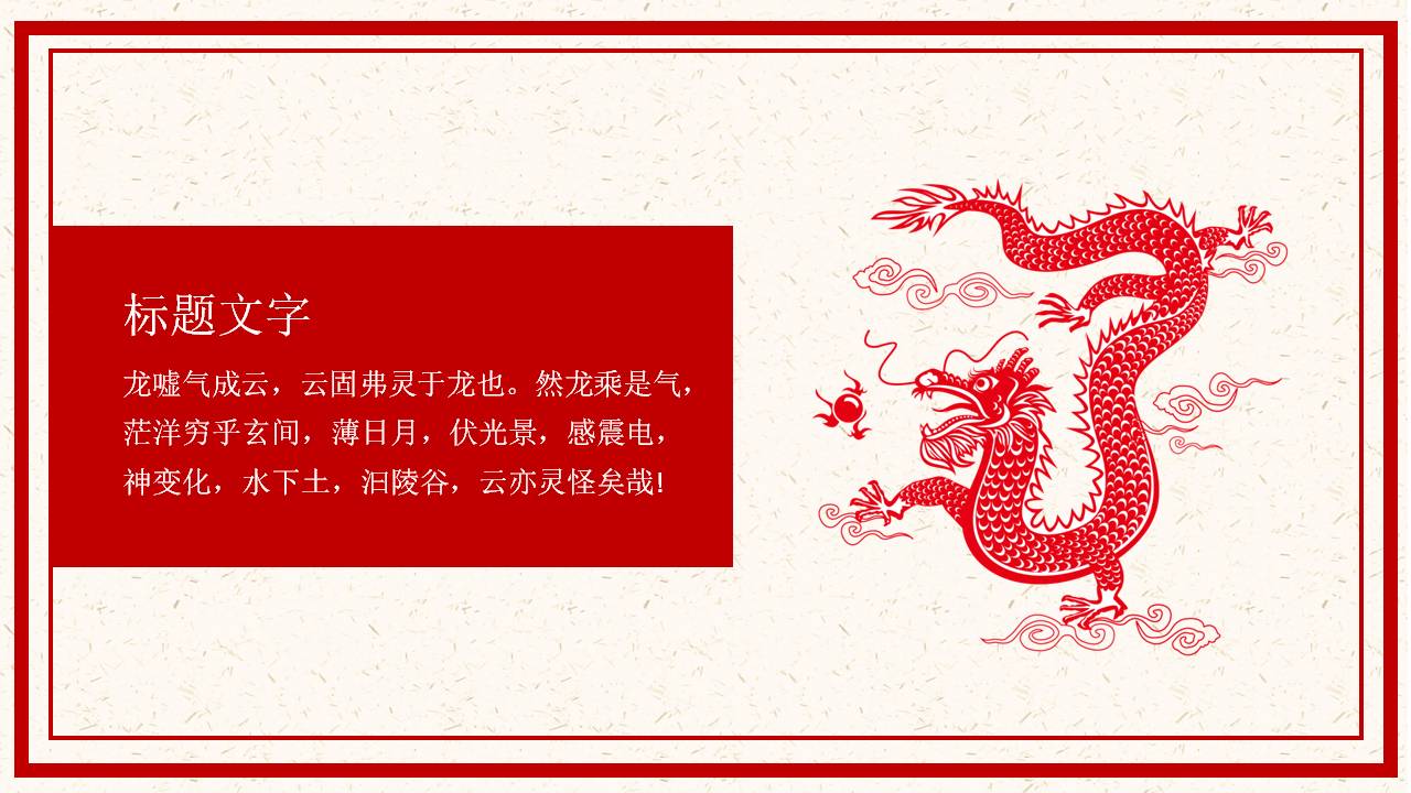 红色喜庆的剪纸风ppt模板