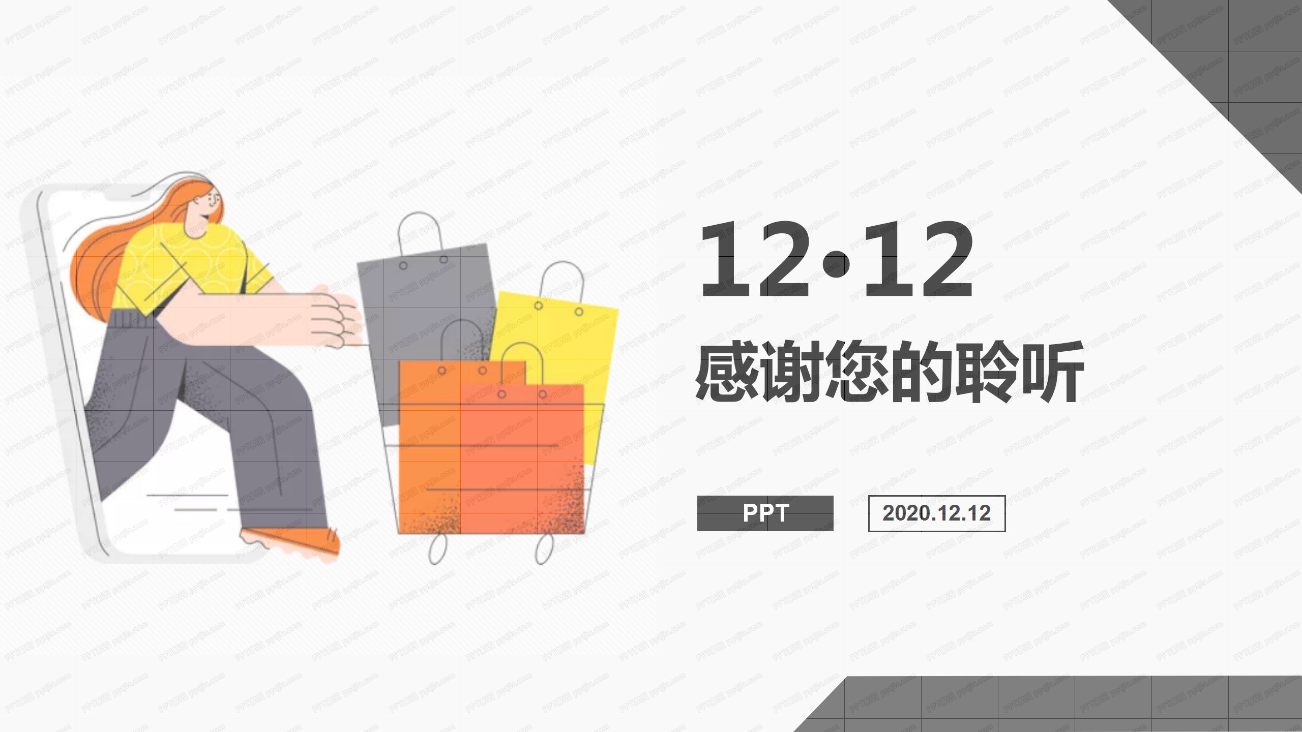 扁平风双12企业活动总结汇报通用ppt模板