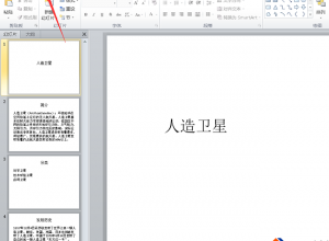 PPT图片分割展示如何操作