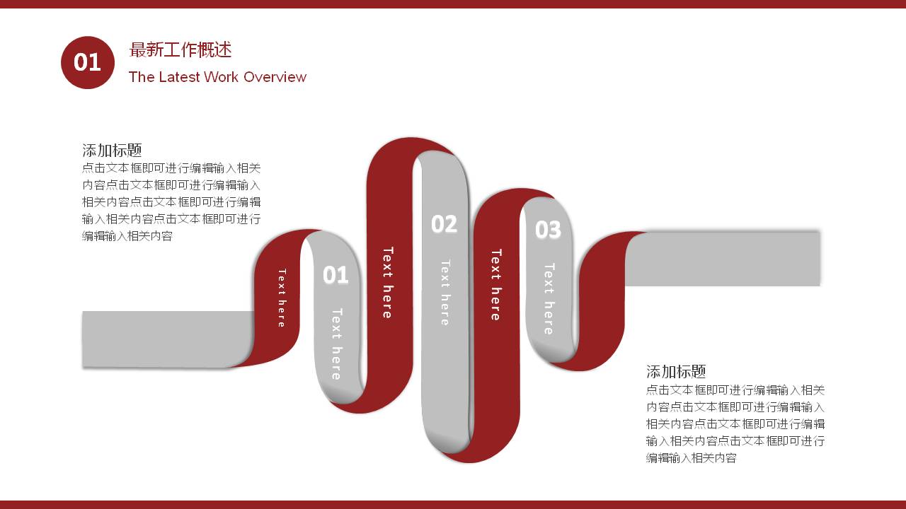 红色城市商务通用ppt模板