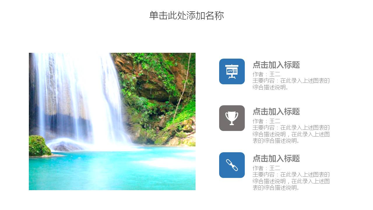 旅游商务策划书ppt模板