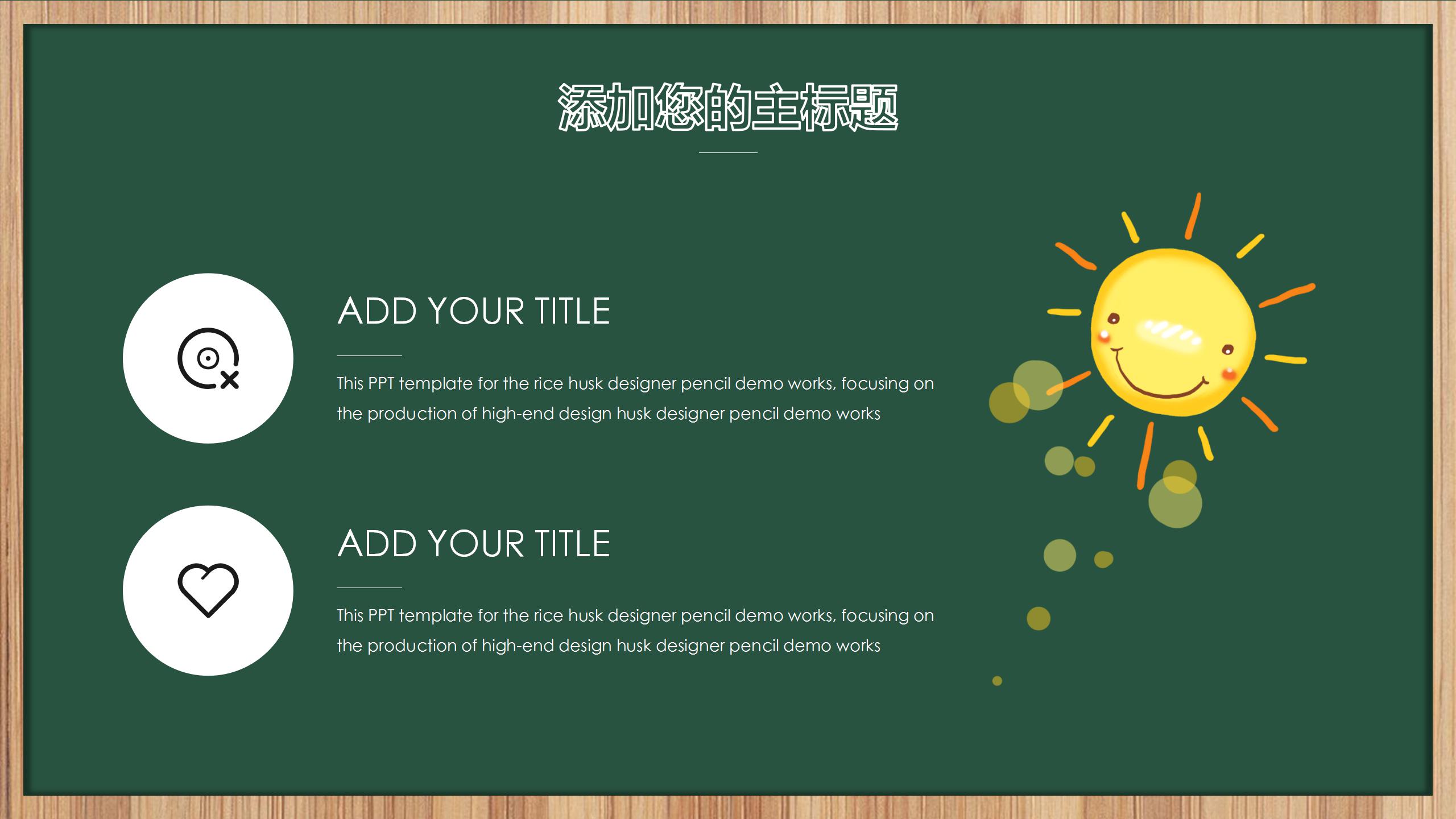 卡通黑板风儿童教育通用ppt模板