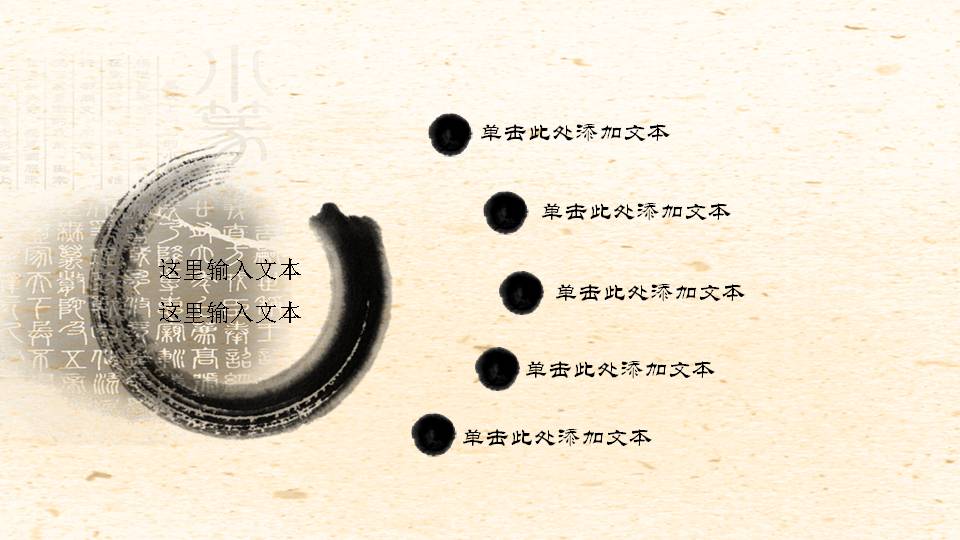 中国水墨风格蝶恋花ppt模板