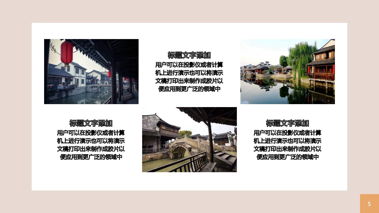 中国古镇旅游计划ppt模板