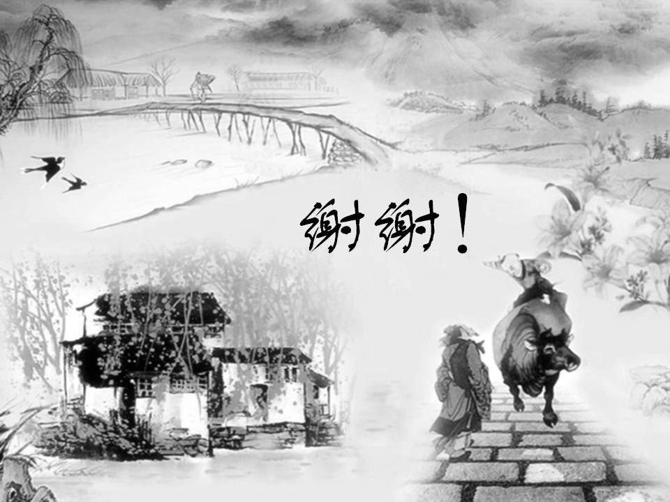 清明水墨风ppt模板