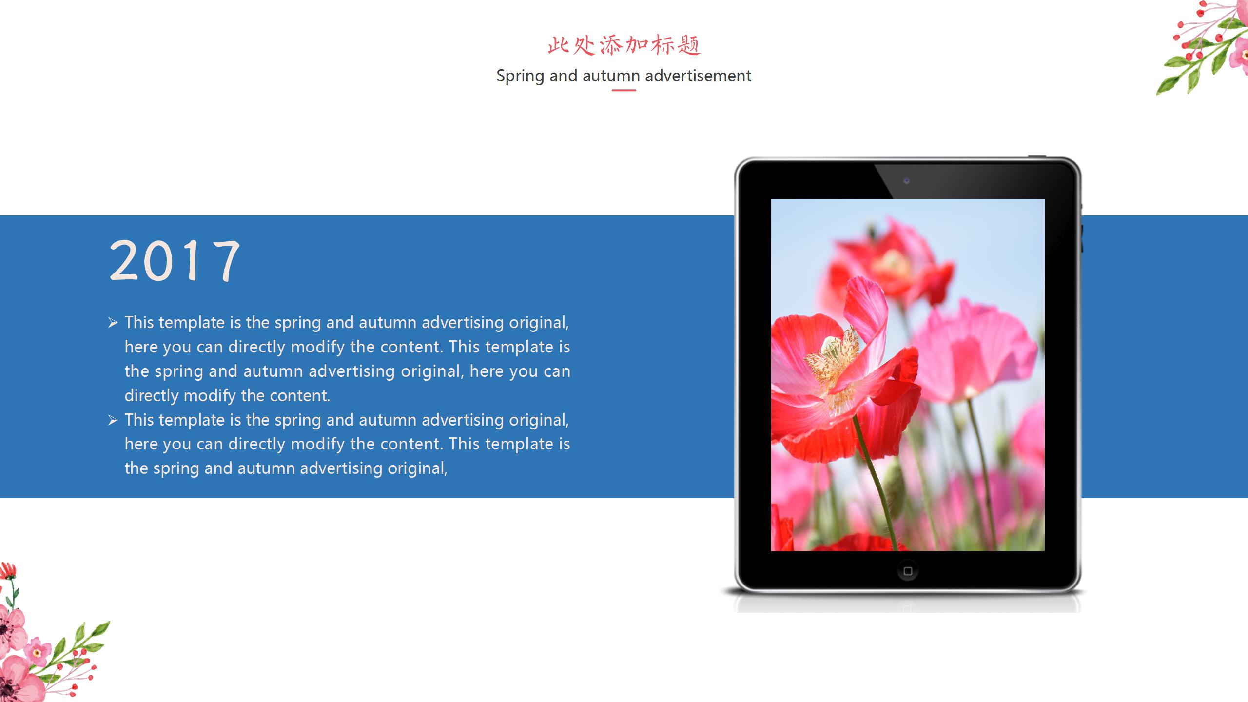 卡通水彩花卉风工作总结汇报ppt模板