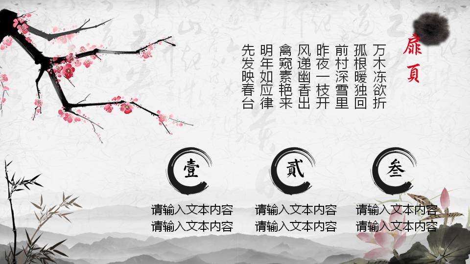 水墨风谢师宴ppt模板