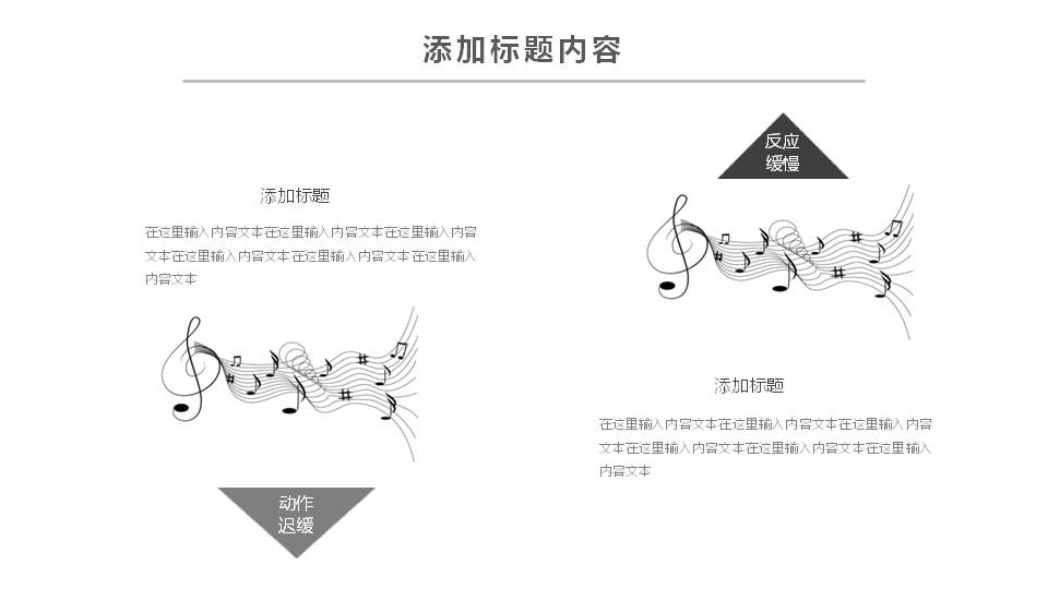 文艺清新的音乐教学课件ppt模板